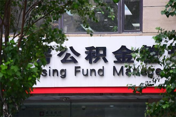 内蒙古住房公积金如何支取（住房公积金怎么取用?）
